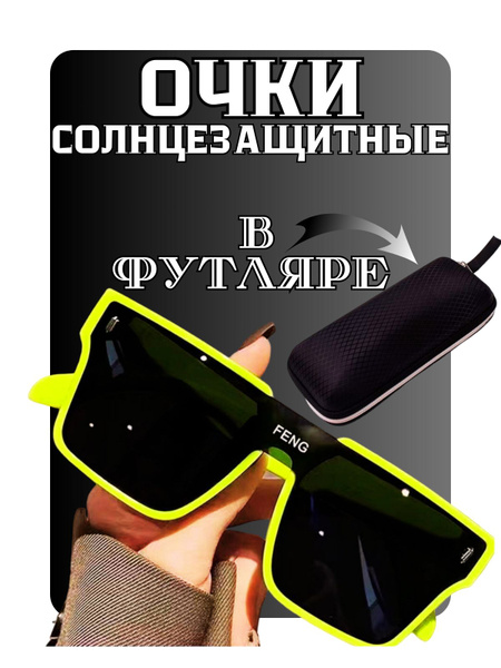FENG Очки солнцезащитные - купить с доставкой по выгодным ценам в ...