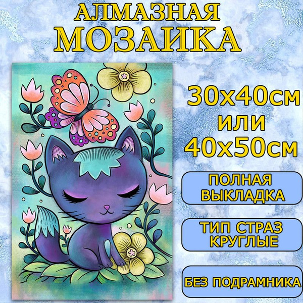 Набор мозаики алмазная ,40х50 см, полная выкладка - купить с доставкой ...