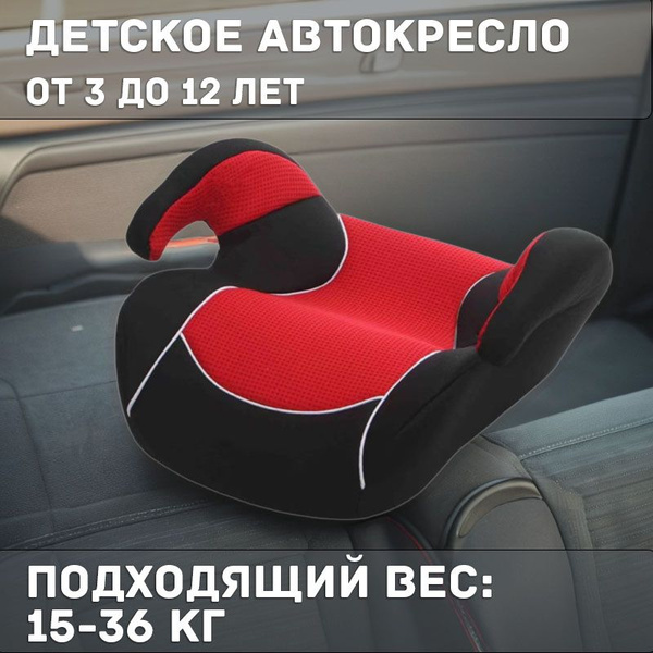 MAXWAY Бустер (15-36 кг) - купить с доставкой по выгодным ценам в ...