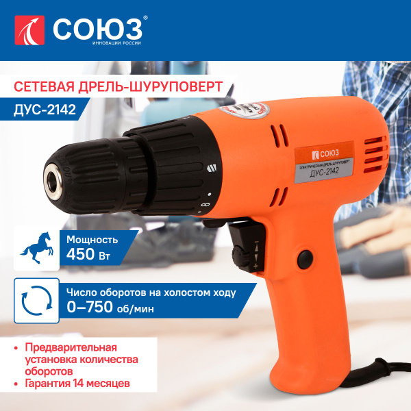 Сетевой шуруповерт СОЮЗ ДУС-2142 450 Вт 750 об/мин - купить в интернет ...