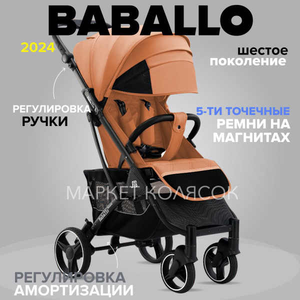 Прогулочная коляска Babalo Future Baballo 2024 Бабало амбровый на ...