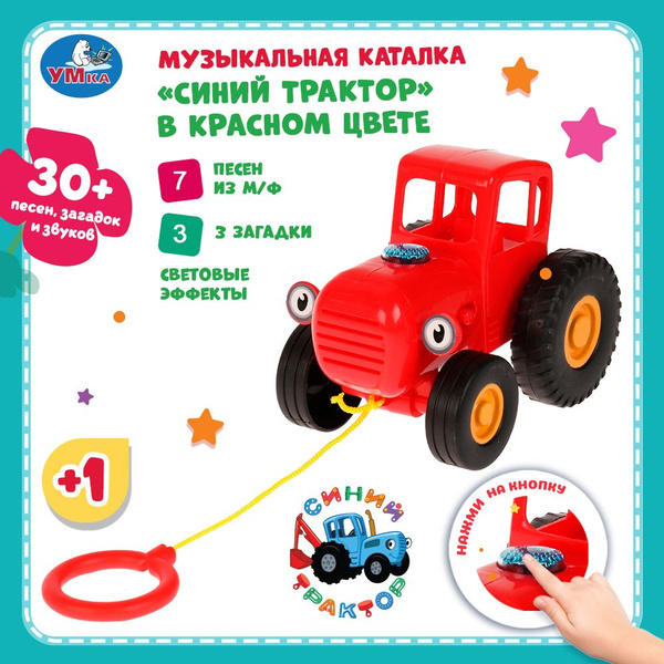 Музыкальная игрушка каталка для малышей Умка Синий трактор - купить с ...