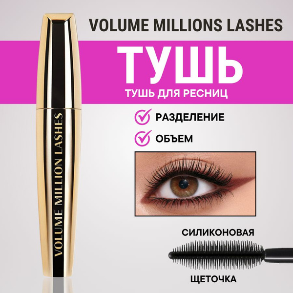 Тушь для ресниц черная, удлиняющая, водостойкая - купить с доставкой по ...