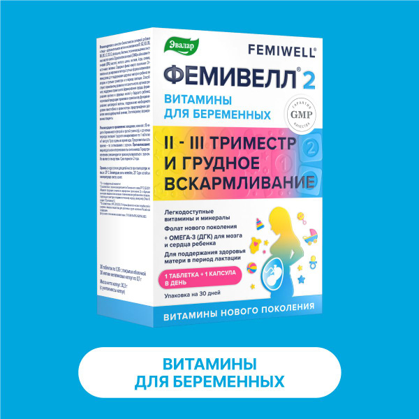 Витамины для беременных Фемивелл 2 Эвалар, для женщин на 2-3 триместре ...