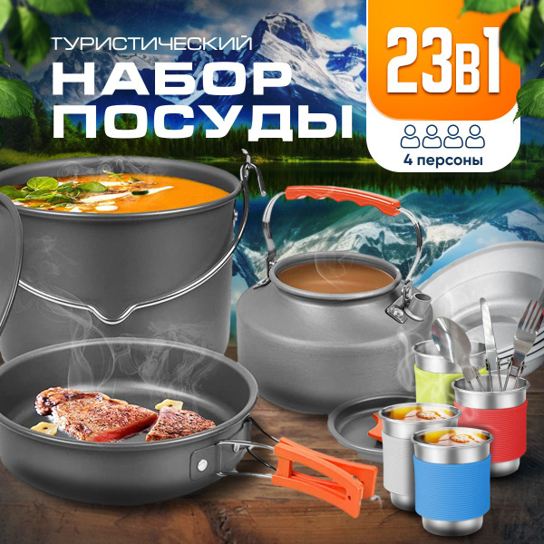 Набор туристической посуды, Походная посуда, котелок туристический, для ...