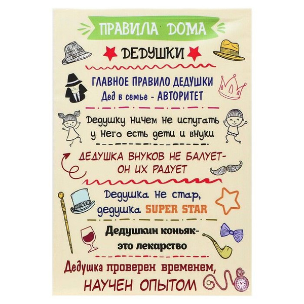 Картина "Правила дома дедушки" 35 50 см - купить по низкой цене в ...