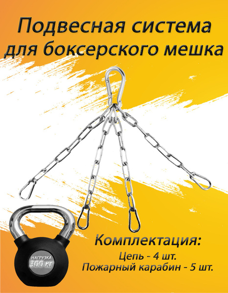 Подвесная система для боксерского мешка - купить по выгодной цене в ...