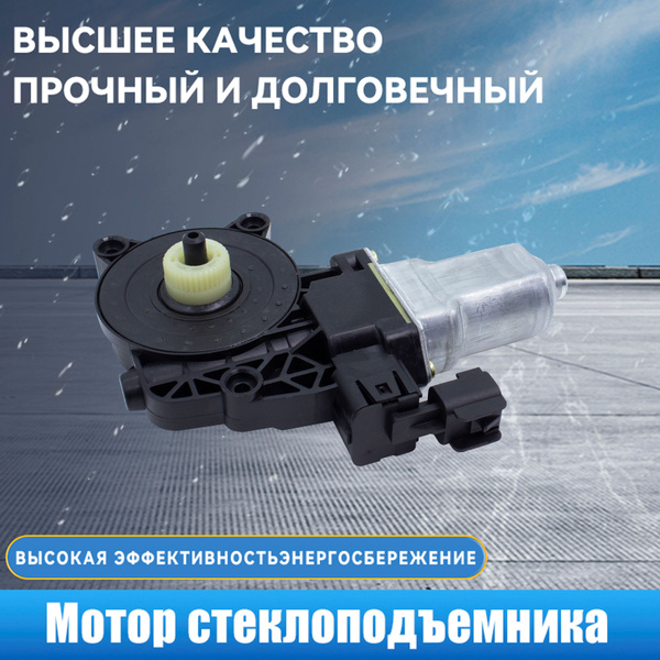 Мотор стеклоподъемника (направо Спереди / Задний левый) для ford focus ...