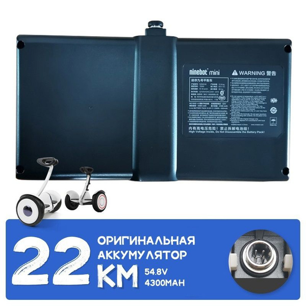 Аккумулятор для гироскутера,ninebot mini 4300mah купить c доставкой на ...