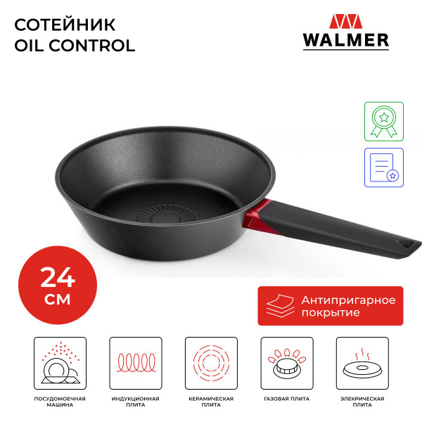 Сковорода Walmer Oil Control, 24 см - купить по выгодным ценам в ...