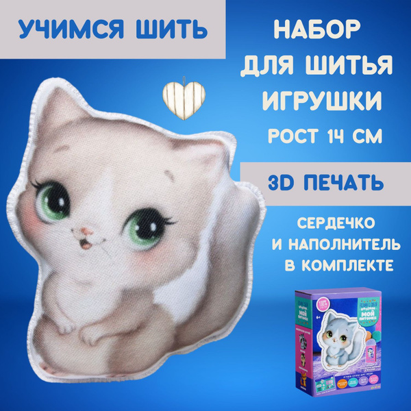 Наборы для шитья игрушек коты