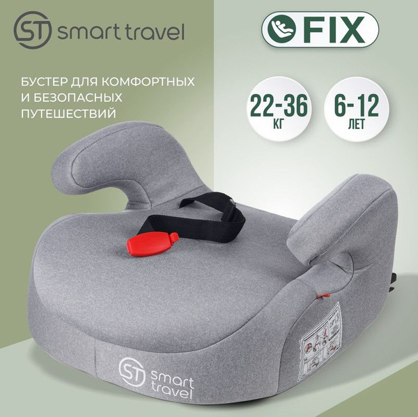 Бустер автомобильный Smart Travel Trust Fix от 22 до 36 кг, Light grey ...