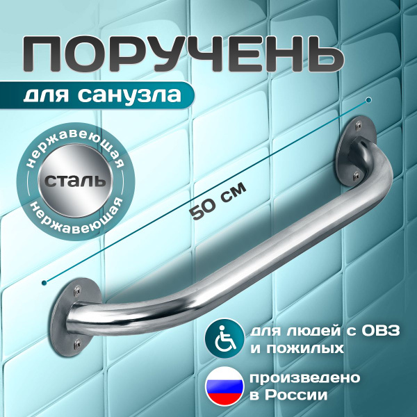 Поручень для ванной для пожилых и инвалидов настенный 50 см ручка для ...