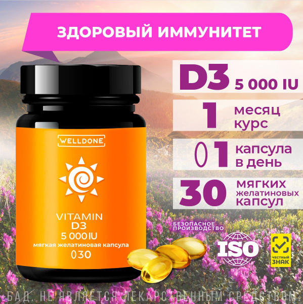 Витамин Д3/D3 5000 ME. Витамин Д с эффективной дозировкой для мужчин ...