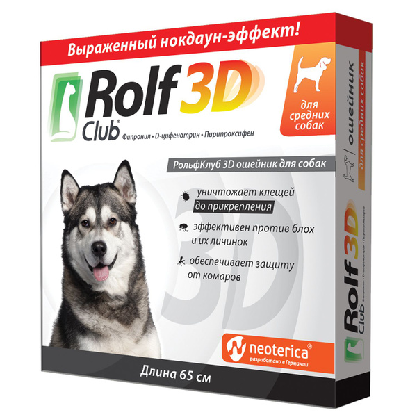 Рольф Клуб 3D R434 Ошейник для собак средних пород от клещей, блох и ...