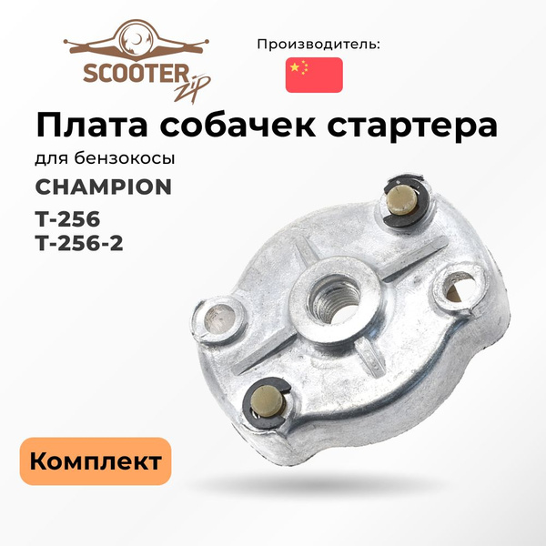 Плата собачек стартера CHAMPION T-256,T-256-2 комплект для бензокосы ...