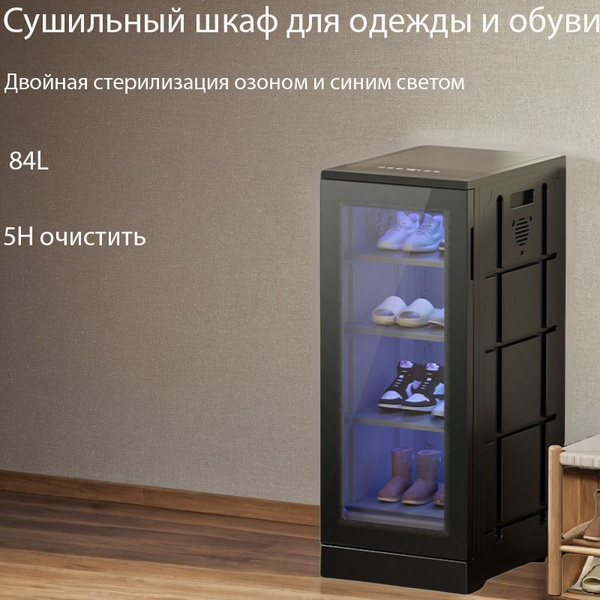 Сушильный шкаф для одежды и обуви HC-008 купить по выгодной цене в ...