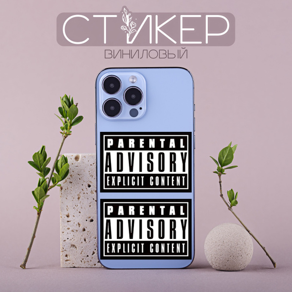 Стикер виниловый знак для музыкального альбома Parental Advisory Label ...