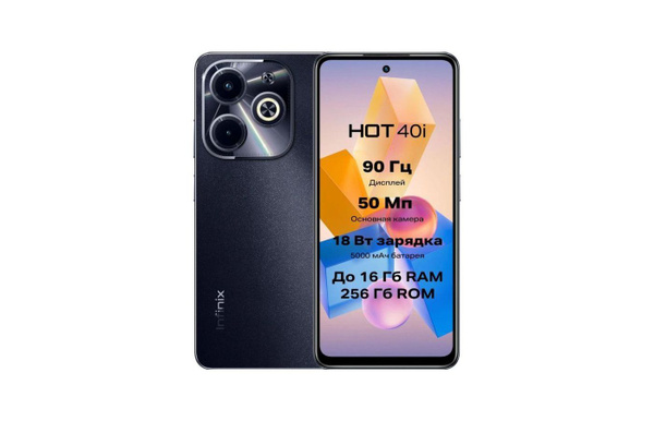 Характеристики смартфона hot 40. Infinix hot 40i. Характеристики смартфона hot 40. Характеристики смартфона hot 40. Характеристики смартфона hot 40.