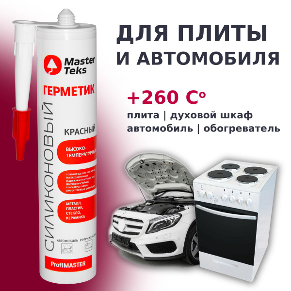 Герметик силиконовый высокотемпературный 260мл (для плиты, варочной ...