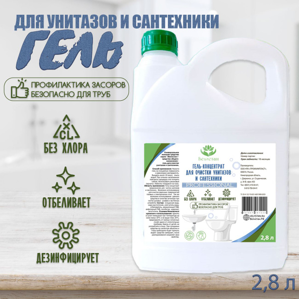 Гель-концентрат для очистки унитазов и сантехники 2,8 л Велистан ...