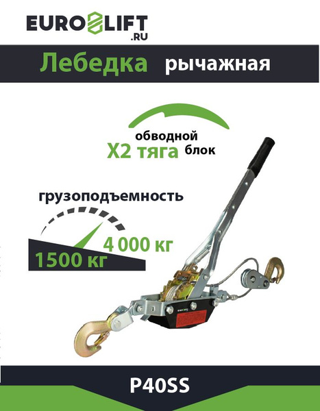 Лебедка ручная с тяговым усилием 4000 кг, трос 3 м - купить с доставкой ...