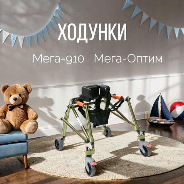 Ходунки с дополнительной фиксацией (поддержкой) тела, в том числе для ...