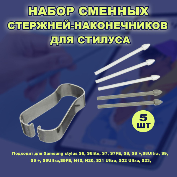 Наконечник для стилуса S Pen на Samsung Galaxy Tab - купить с доставкой ...