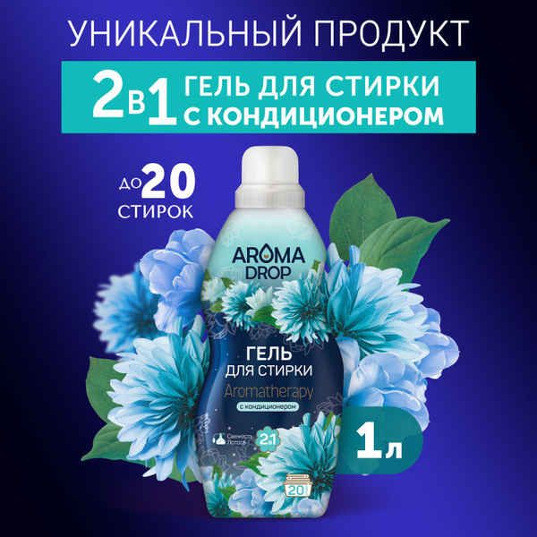 Гель для стирки 2 в 1 AROMA DROP Aromatherapy, Свежесть лотоса, 1 л ...