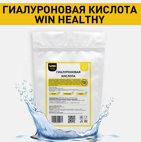 2 г Гиалуроновая кислота купить на OZON по низкой цене (1452467127)