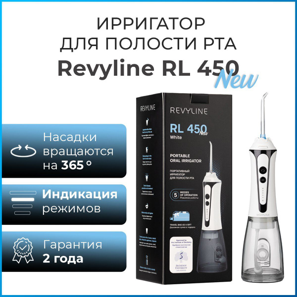 Ирригатор для полости рта Revyline RL 450 NEW портативный, белый, с ...