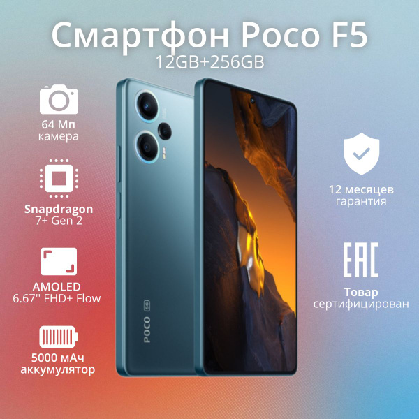 Смартфон Poco F5 - купить по выгодной цене в интернет-магазине OZON ...