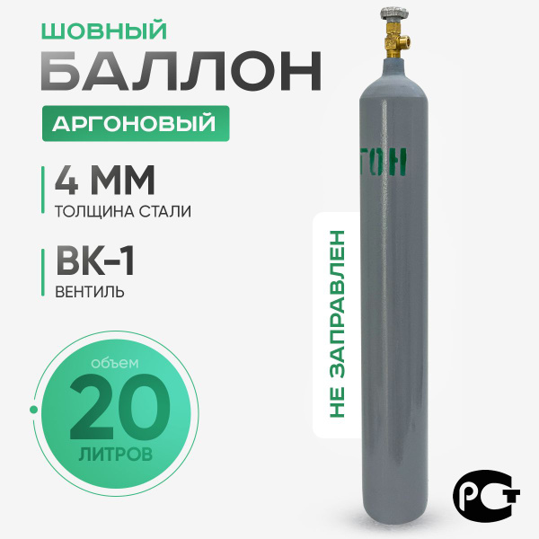 Баллон аргоновый шовный 20л "Ярпожинвест" - купить с доставкой по ...