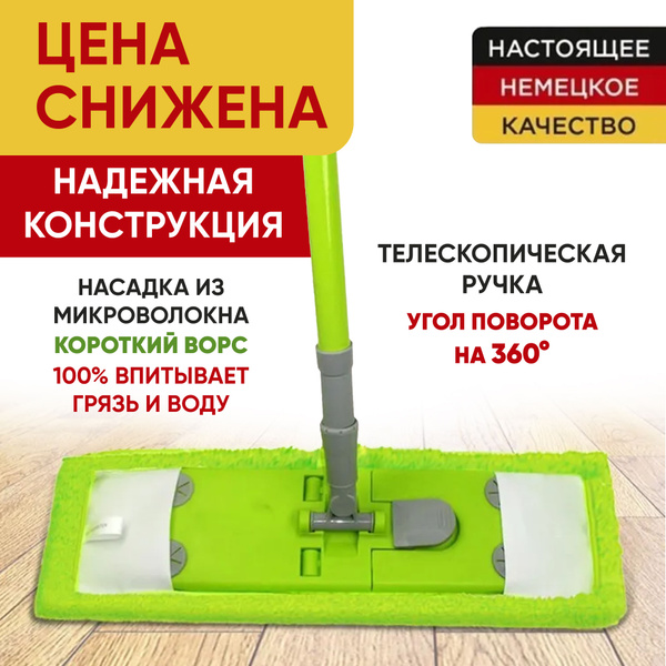 Характеристики Швабра для мытья полов и окон и тряпка-насадка на швабру ...