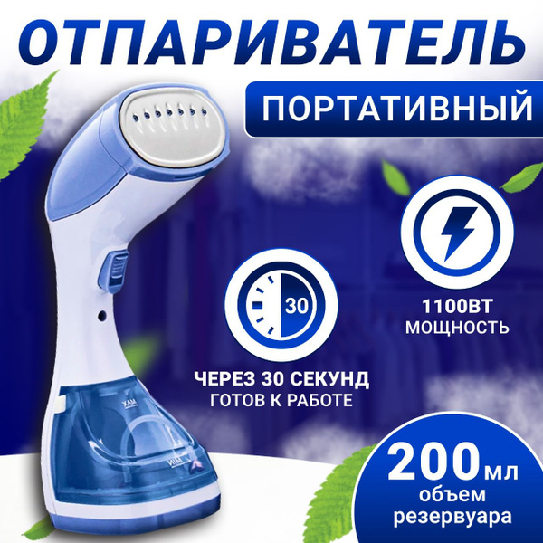 Отпариватель BAOBIOKI Паровой утюг11 1100 Вт купить по низкой цене ...