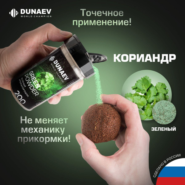 Ароматизатор сухой АРОМА порошок "Кориандр" 200мл (Зелёный) - купить с ...