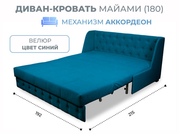 Диван Кровать Майами 4 Купить Угловой