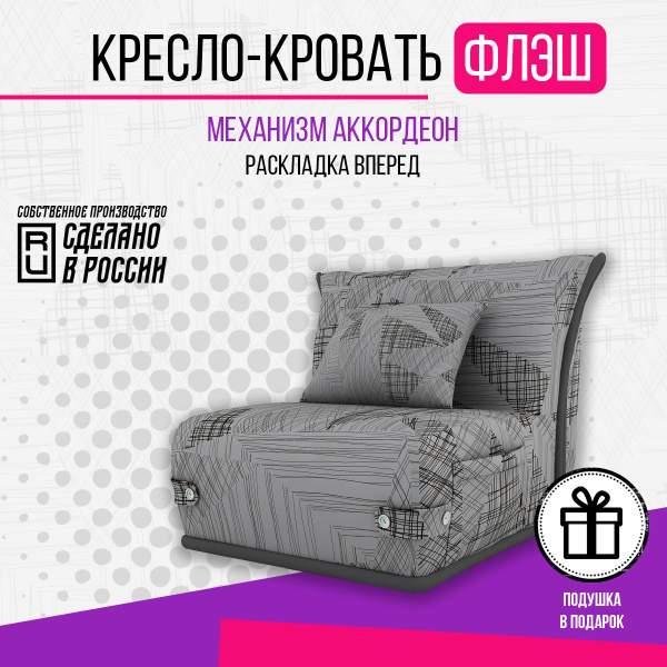 Кресло-кровать диван раскладной Флэш_82см, 82х100х88 см, Полиэстер ...