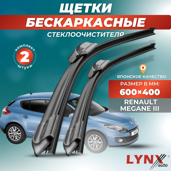 Комплект бескаркасных щеток стеклоочистителя LYNXauto XF6040-318 ...