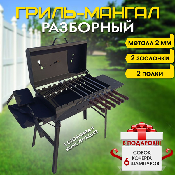 Мангал Мангал76, Нержавеющая сталь, Металл, 109x30x78 см купить по ...