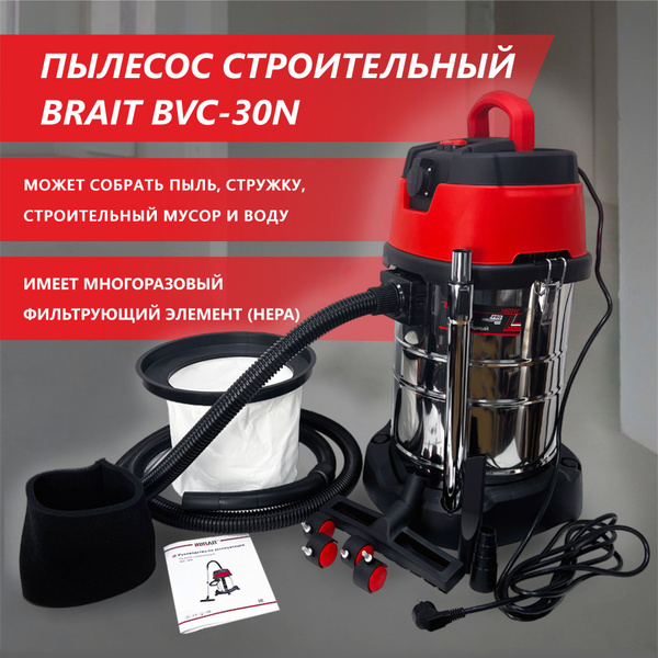 Строительный пылесос BRAIT Пылесос строительный BVC-30N (1800Вт ...