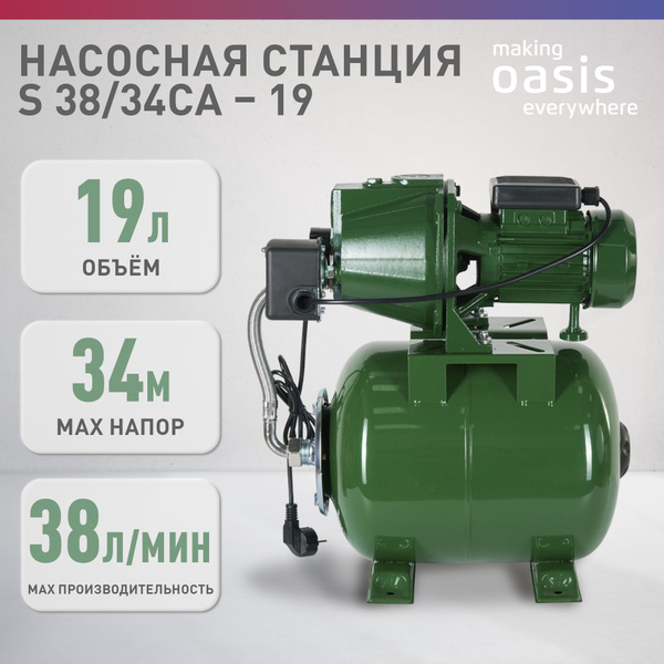 Насосная станция making Oasis everywhere станция, 220 л/мин - купить по ...