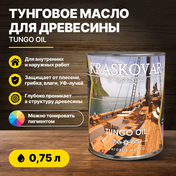 Тунговое масло для древесины Kraskovar Tungo Oil 0,75л/масло для дерева ...