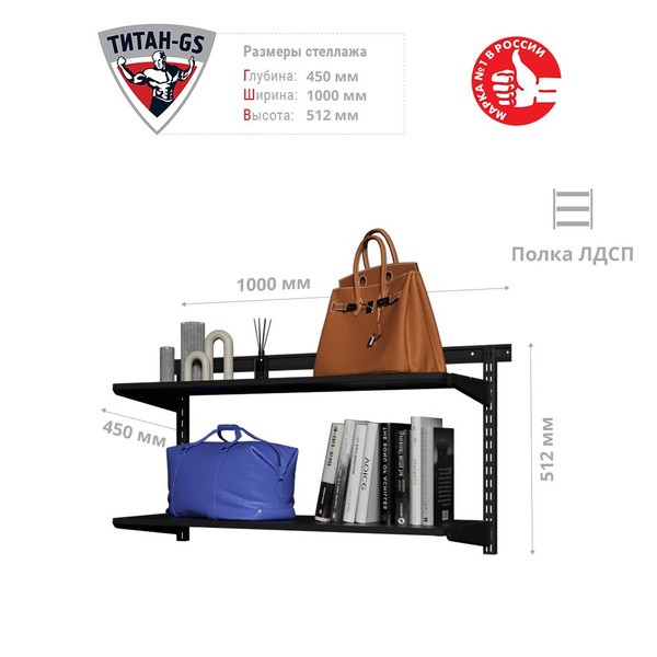 Гардеробная система Титан-GS Стеллаж ЛДСП 2 полки, Металл, ЛДСП ...