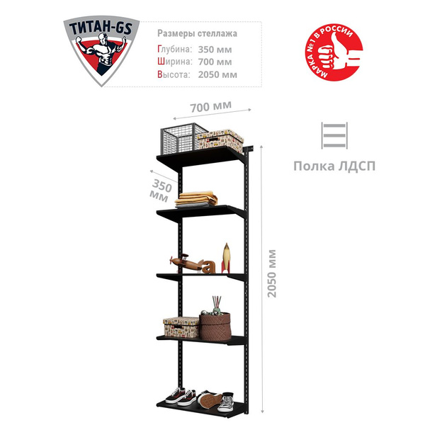 Гардеробная система Титан-GS Стеллаж ЛДСП 5 полок, Металл, ЛДСП ...