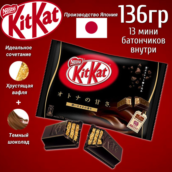 Темный шоколад KitKAt Mini / Кит кат 12 мини батончиков 135,6гр (Япония ...