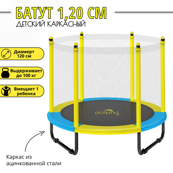 Батут каркасный Детский Луч батут - купить по выгодной цене в интернет ...