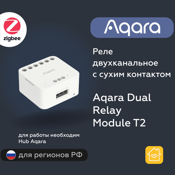 Реле двухканальное Aqara T2 с сухим контактом, модель DCM-K01, Aqara ...