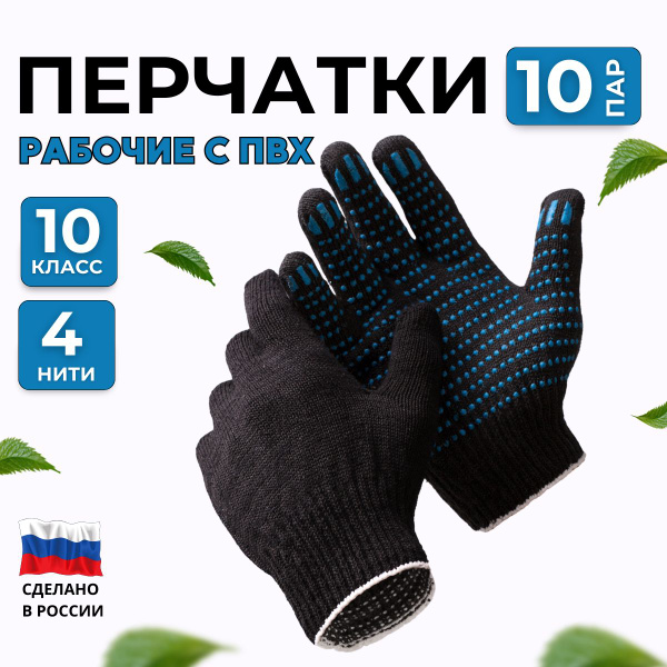 Рабочие перчатки,строительные,хозяйственные Витэкс, с ПВХ 4 нити,10кл ...