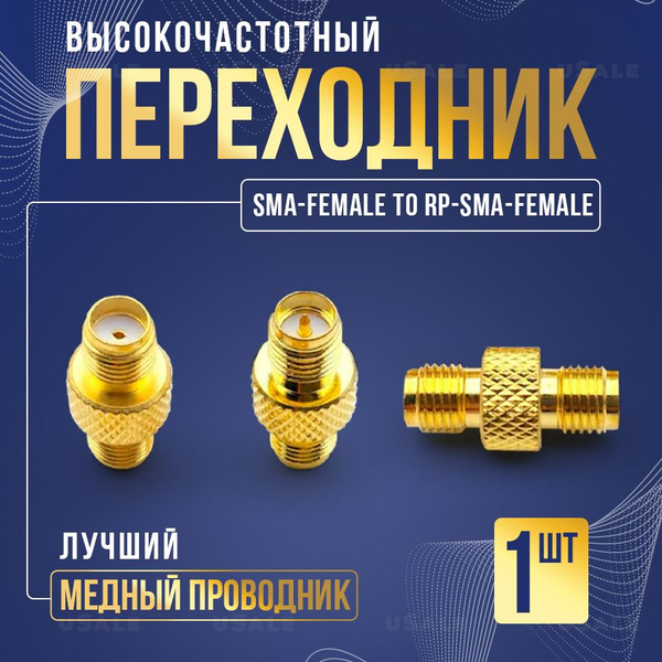 Переходник SMA-female to RP-SMA-female - купить с доставкой по выгодным ...